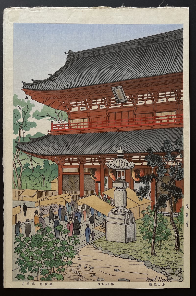 Asakusa Temple (First Edition) by Noel Nouet