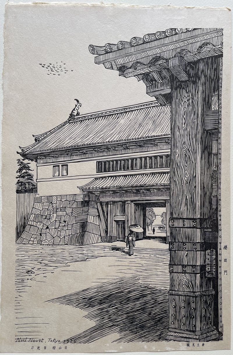 Sakuradamon (First edition) by Noel Nouet