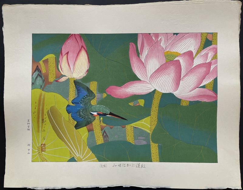 Crimson Lotus and Kingfisher (Mid Summer)  by Rakusan Tsuchiya