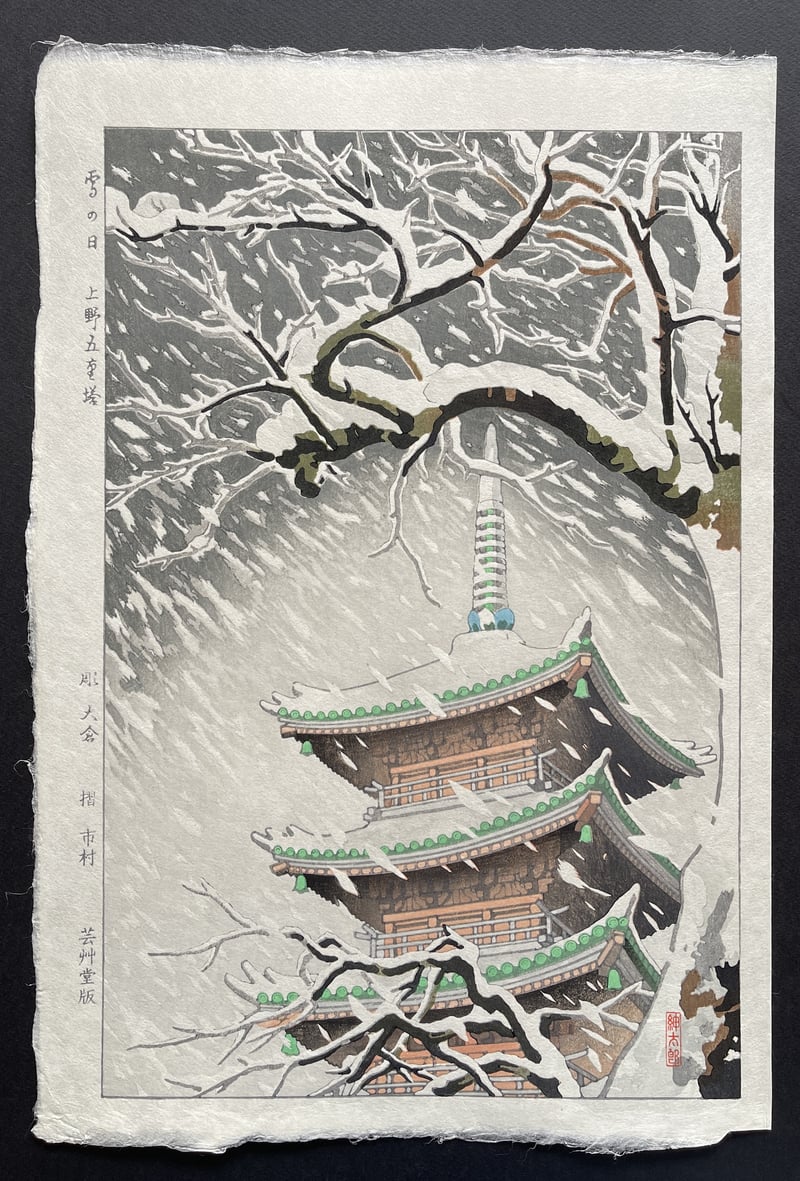 Snowy day at the five-storied pagoda in Ueno by Shintaro Okazaki