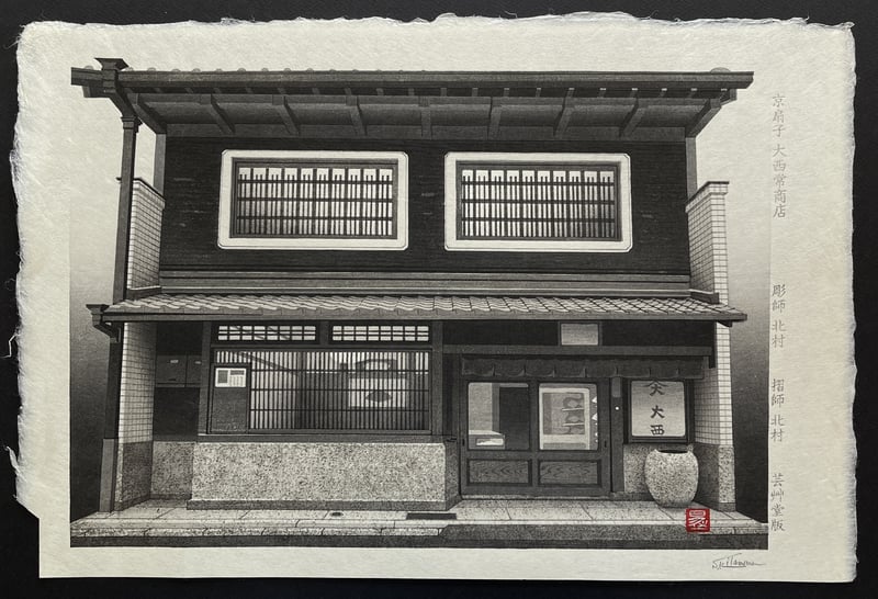 Kyoto Folding Fan Shop Onishitsune by Shoichi Kitamura
