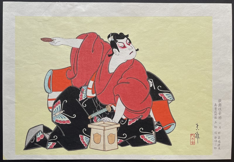 January: Soga Goro by Tadamasa Ueno