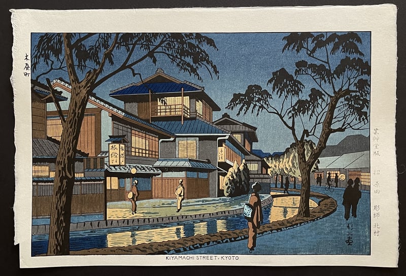 Kiyamachi Street, Kyoto (2025) by Takeji Asano