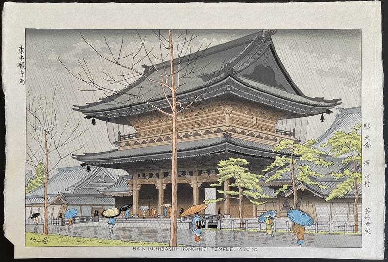 Rain in Higashi-Honganji Temple, Kyoto by Takeji Asano