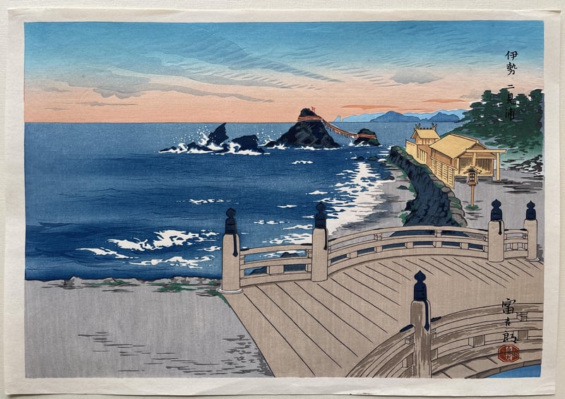 Ise Futami Bay by Tokuriki Tomikichiro
