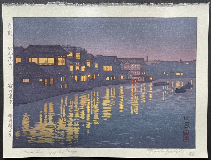 From the Ryogoku Bridge (Embossed) by Toshi Yoshida