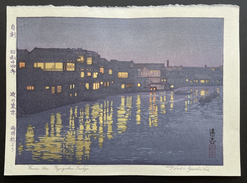 From the Ryogoku Bridge (Heisei) by Toshi Yoshida