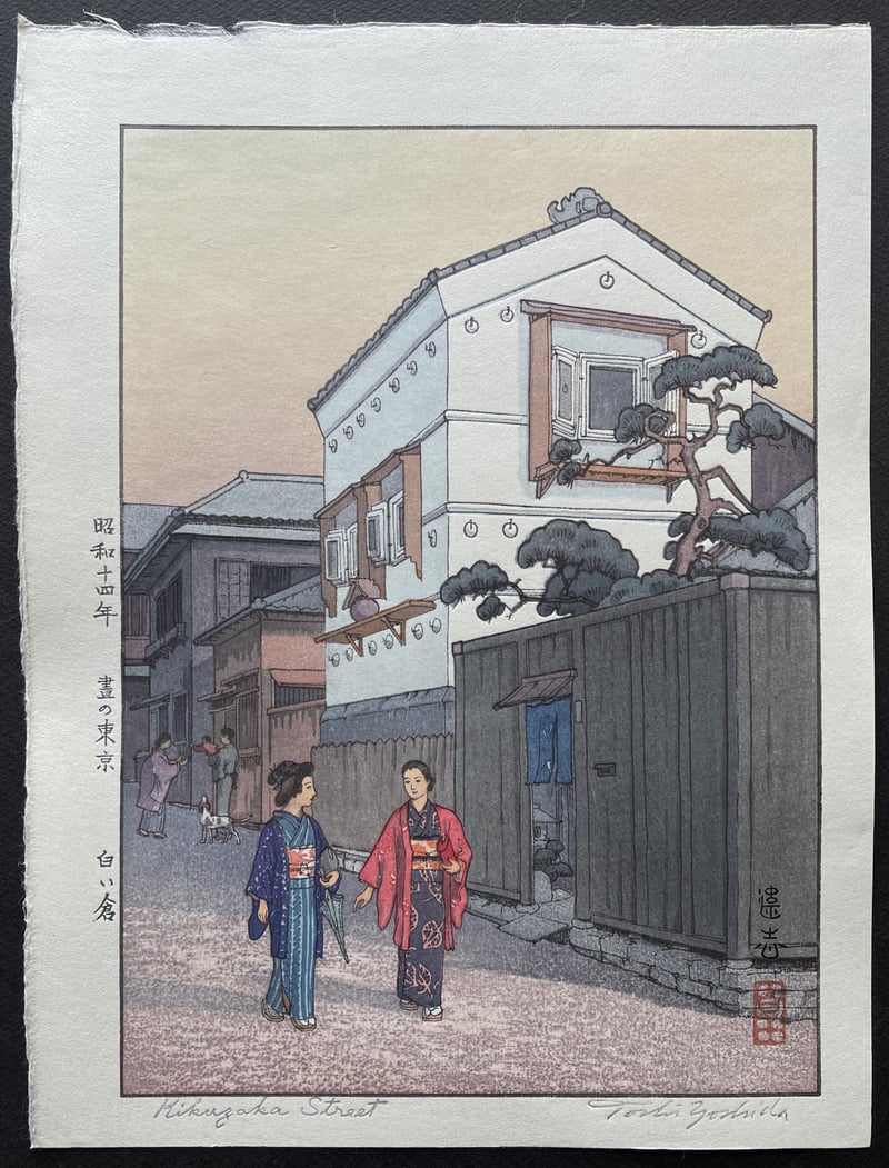 Kikuzaka Street Tokyo (Heisei) by Toshi Yoshida