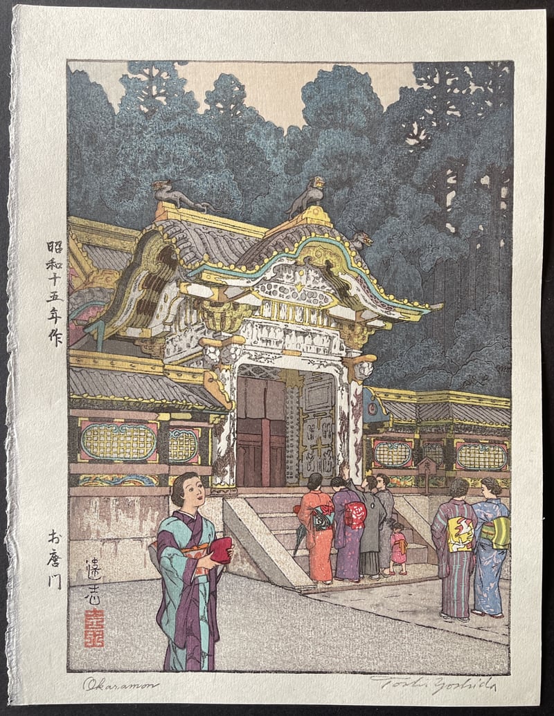 Okaramon (Heisei) by Toshi Yoshida