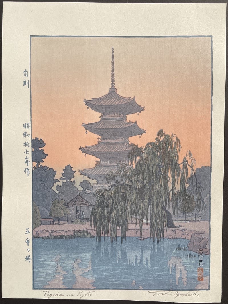 Pagoda in Kyoto by Toshi Yoshida
