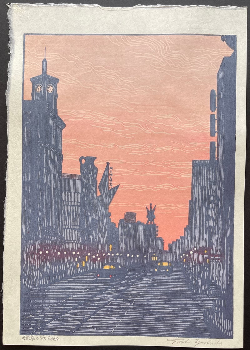 Sunrise by Ginza (Heisei) by Toshi Yoshida