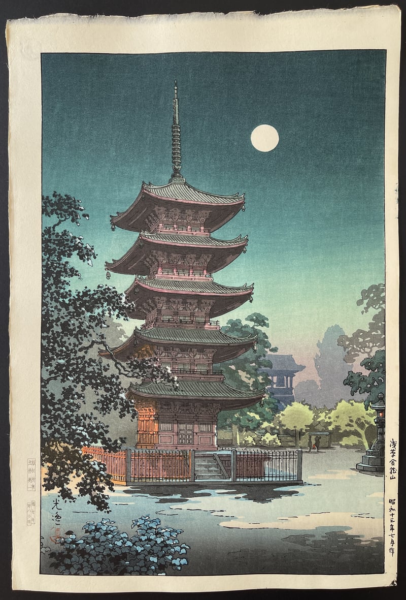 Asakusa Kinryuzan Temple (Seki) by Tsuchiya Koitsu