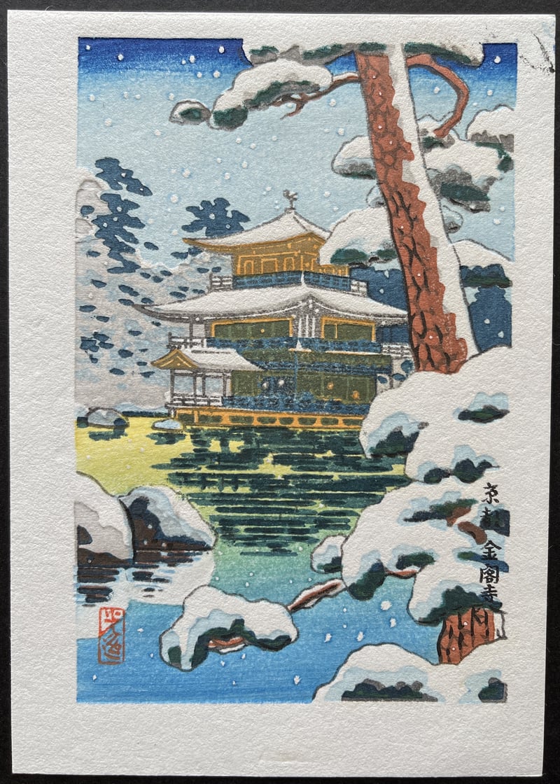 Kinkakuji or Golden Pavilion in Kyoto by Tsuchiya Koitsu