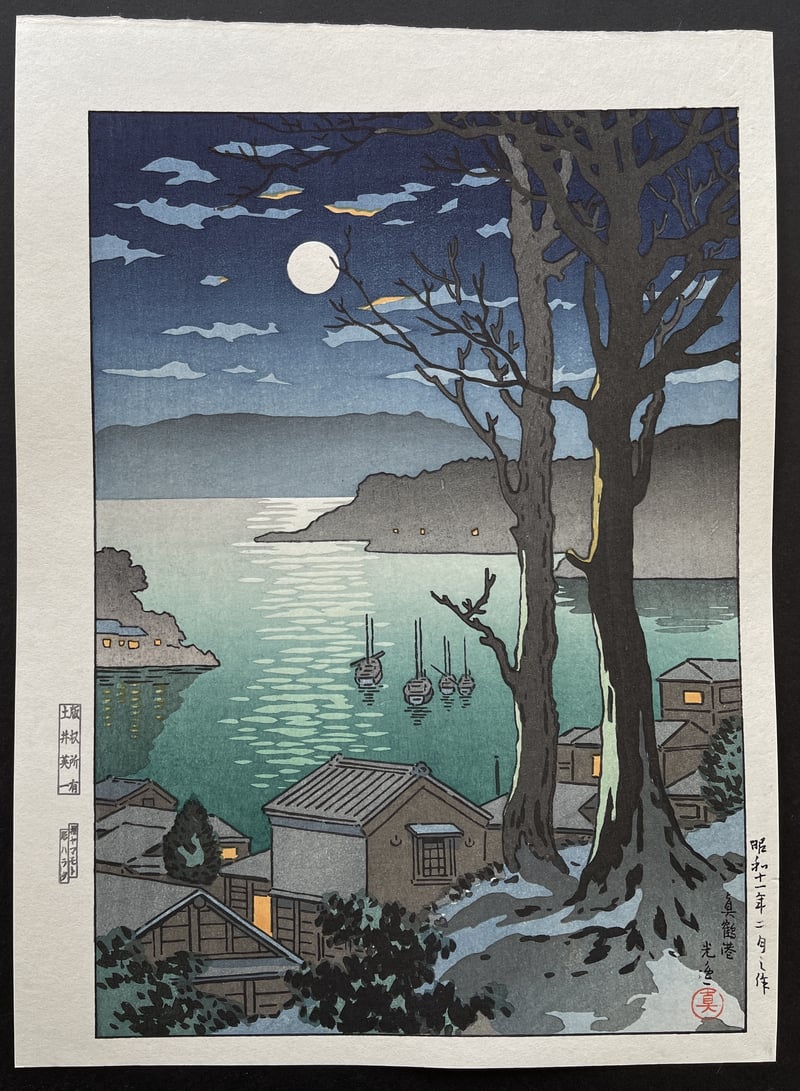 Manazuru Harbor by Tsuchiya Koitsu