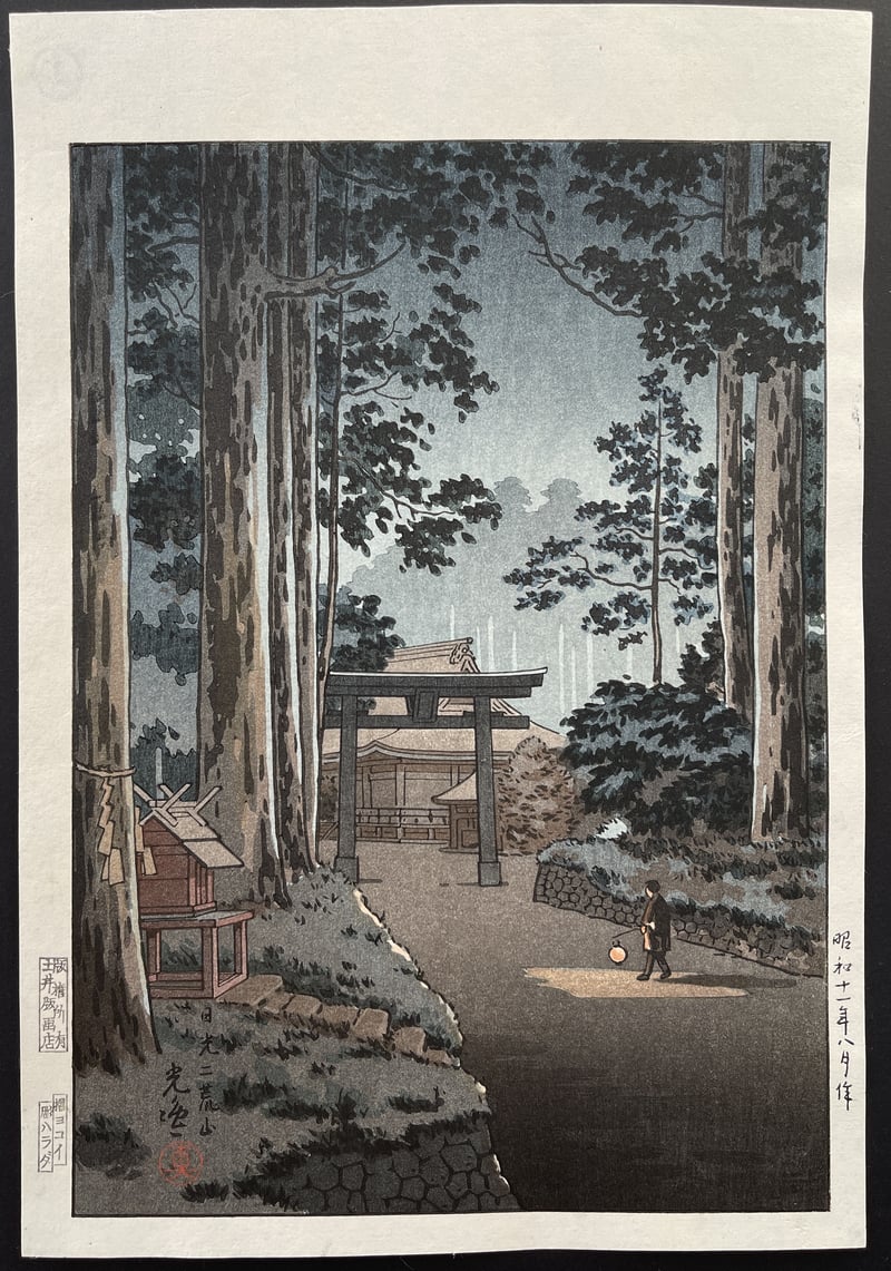 Nikko Futarasan (Yokoi) by Tsuchiya Koitsu
