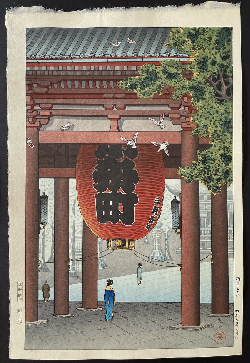 Asakusa Nioh-gate (Seki) by Tsuchiya Koitsu