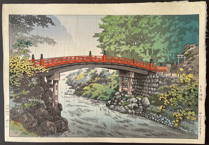 Shinkyo Bridge at Nikko (Seki) by Tsuchiya Koitsu