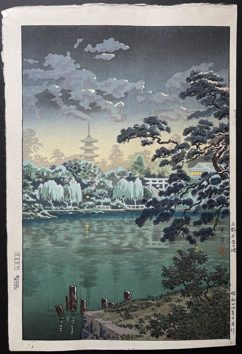 Shinobazu Pond at Ueno by Tsuchiya Koitsu