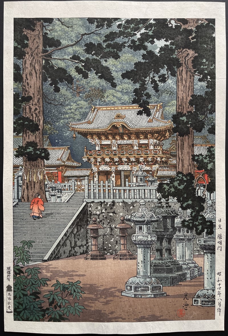 The Gate Yomei, the Nikko Shrine by Tsuchiya Koitsu
