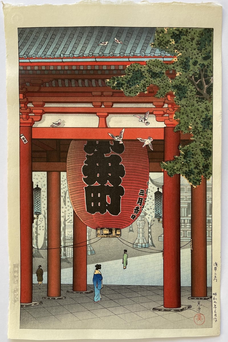 The Great Lantern at Asakusa Temple (Seki) by Tsuchiya Koitsu